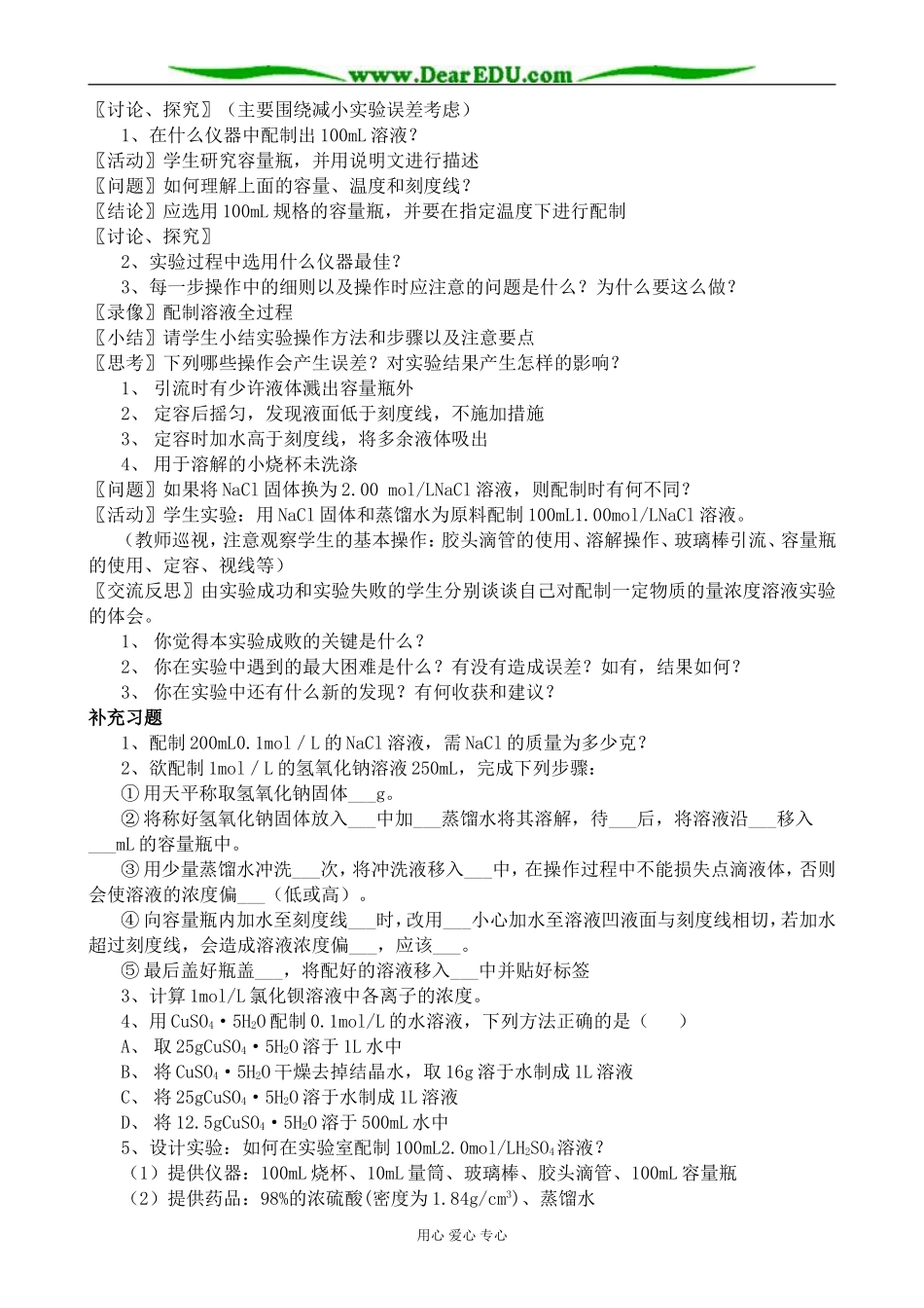 高中化学化学计量在实验中的应用教案3新课标 人教版 必修1_第2页