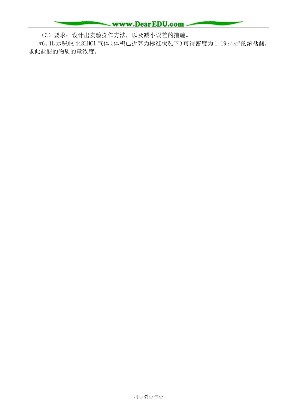 高中化学化学计量在实验中的应用教案3新课标 人教版 必修1_第3页