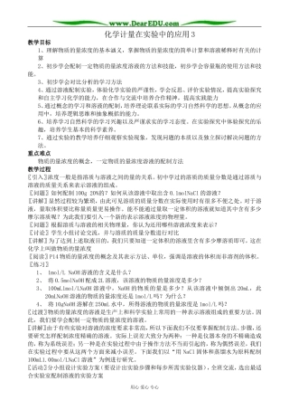 高中化学化学计量在实验中的应用教案3新课标 人教版 必修1