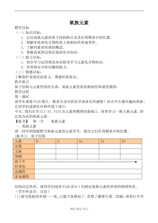 高中化学旧人教版第一册氧族元素教案