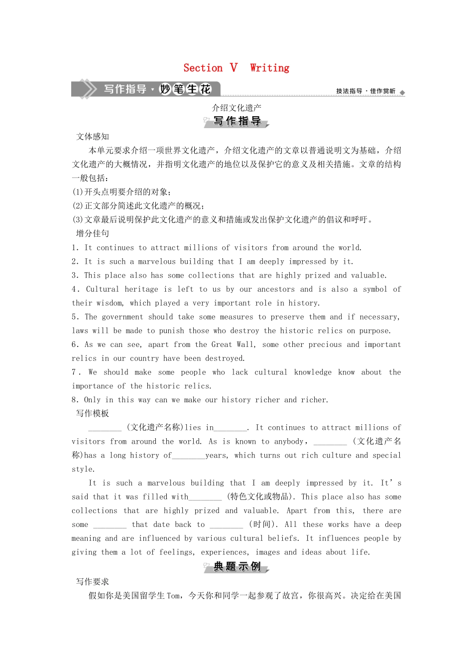 高中英语 Module 6 The World’s Cultural Heritage Section Ⅴ Writing教案 外研版选修7-外研版高二选修7英语教案_第1页