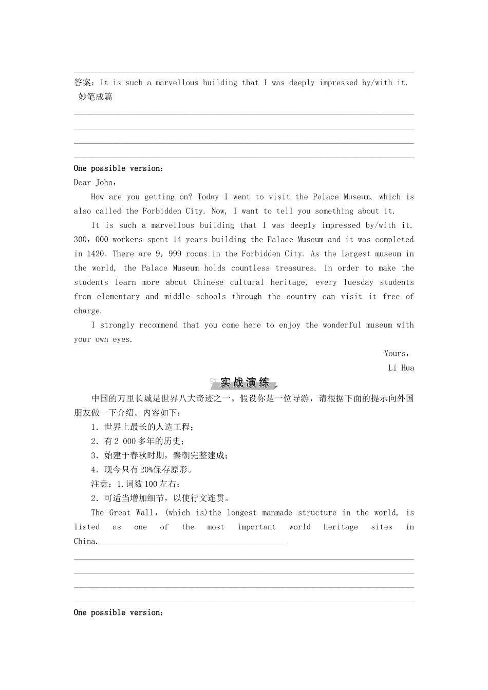 高中英语 Module 6 The World’s Cultural Heritage Section Ⅴ Writing教案 外研版选修7-外研版高二选修7英语教案_第3页