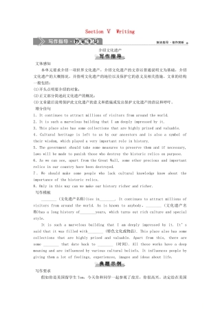高中英语 Module 6 The World’s Cultural Heritage Section Ⅴ Writing教案 外研版选修7-外研版高二选修7英语教案
