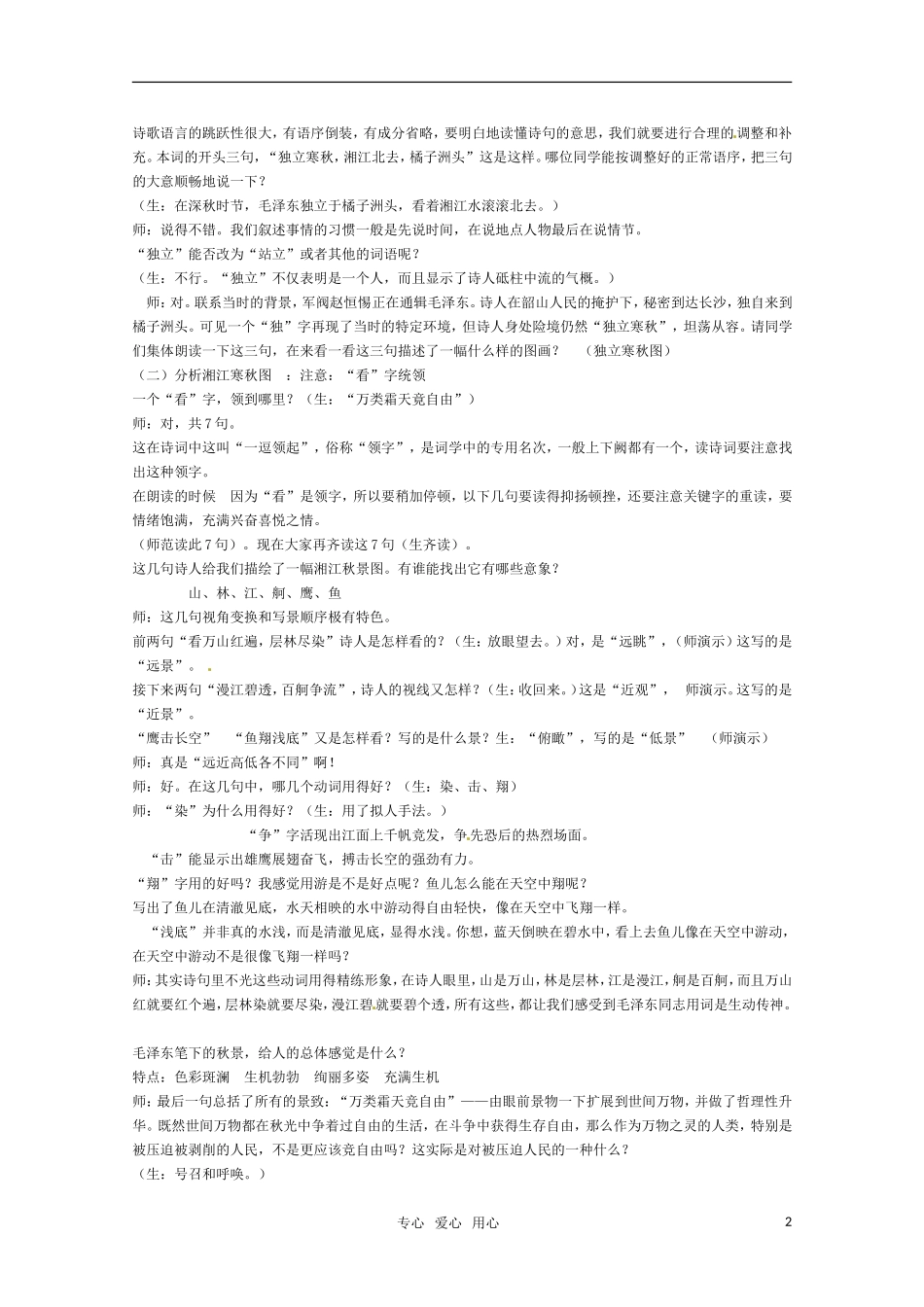 高中语文 《沁园春 长沙》教案 新人教版必修1_第2页