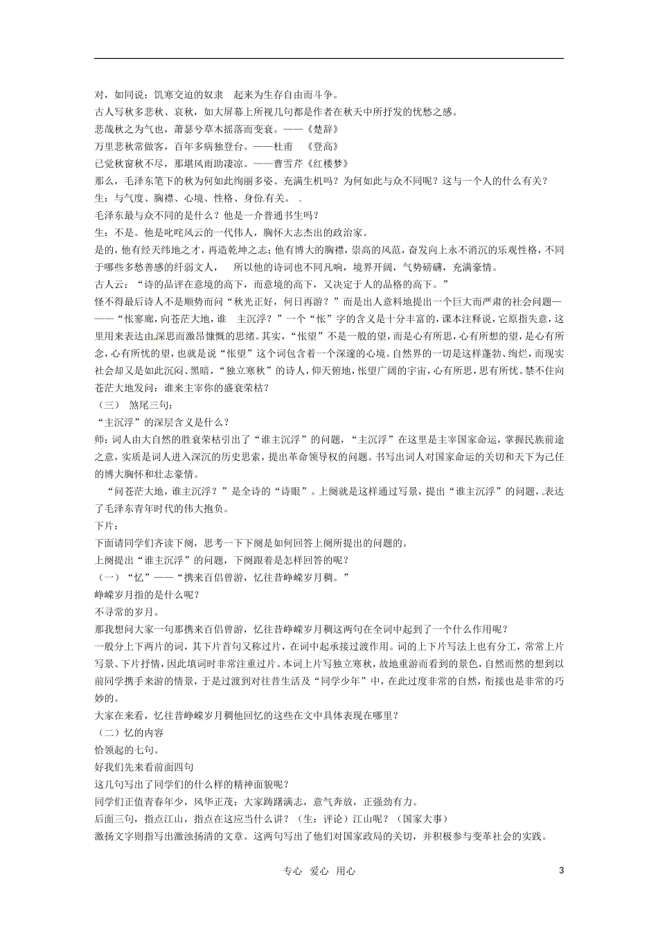 高中语文 《沁园春 长沙》教案 新人教版必修1_第3页