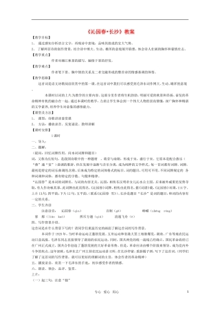 高中语文 《沁园春 长沙》教案 新人教版必修1