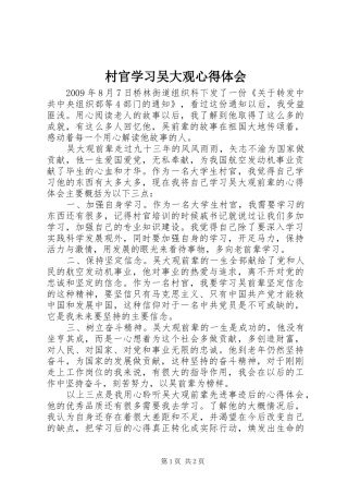 村官学习吴大观心得体会