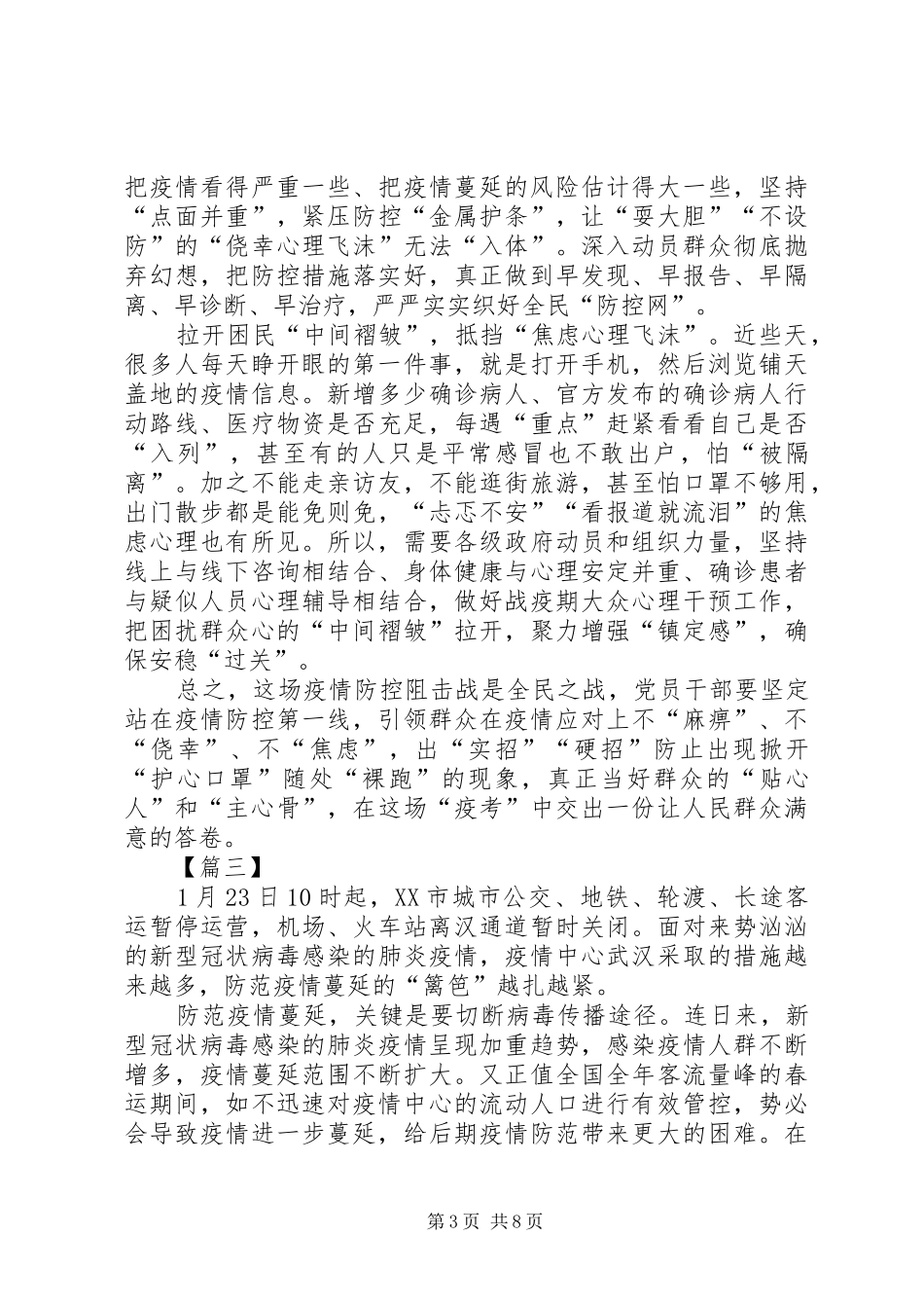 新型冠状肺炎心得五篇_第3页