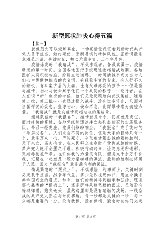 新型冠状肺炎心得五篇