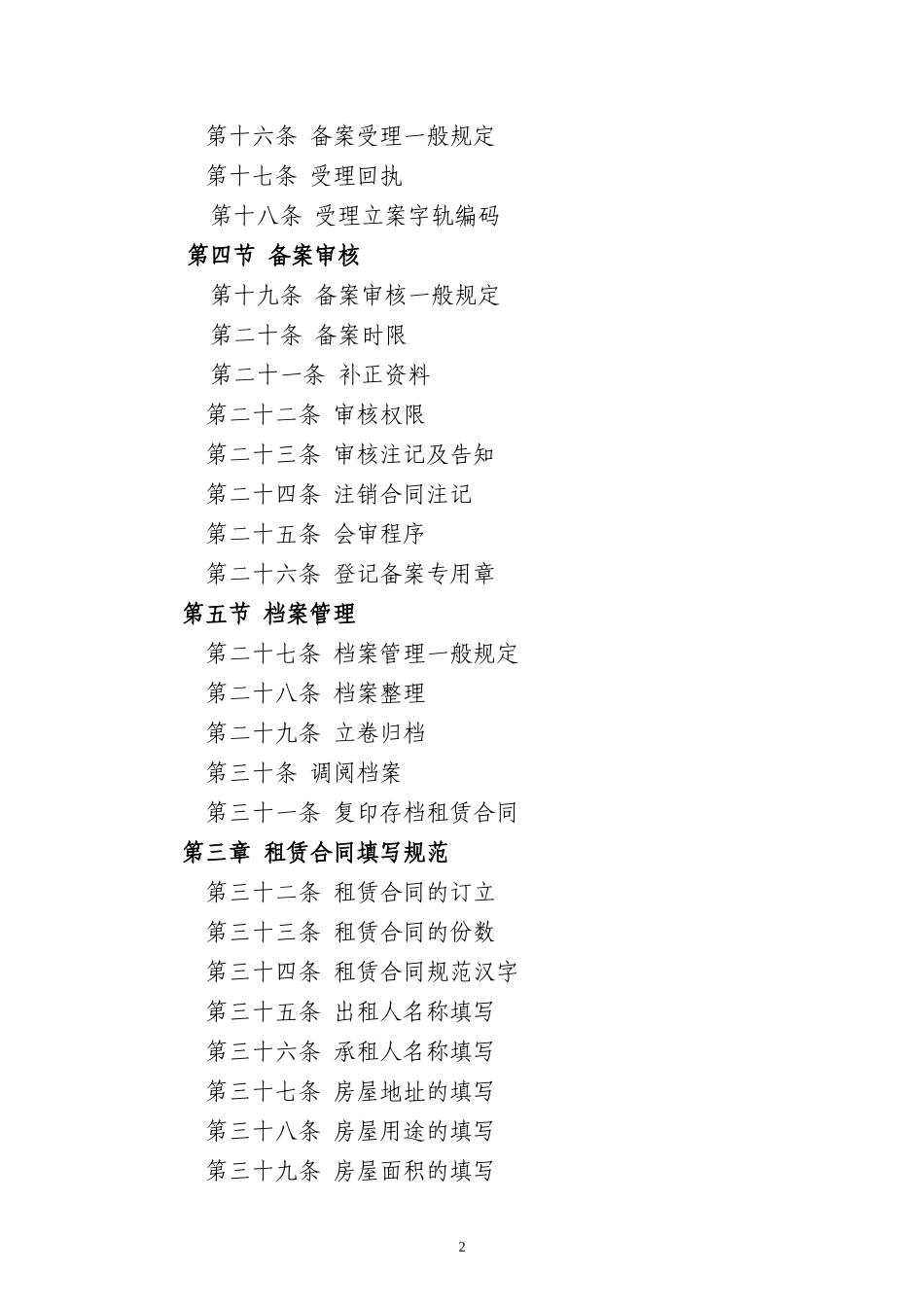 广州市房屋租赁合同登记_第2页