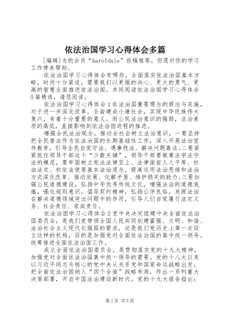 依法治国学习心得体会多篇