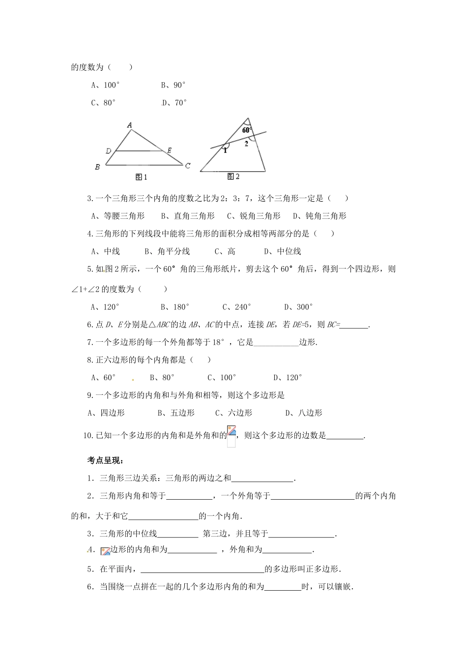 山东省枣庄市峄城区吴林街道中学九年级数学下册 5.2 多边形复习教案 北师大版_第2页
