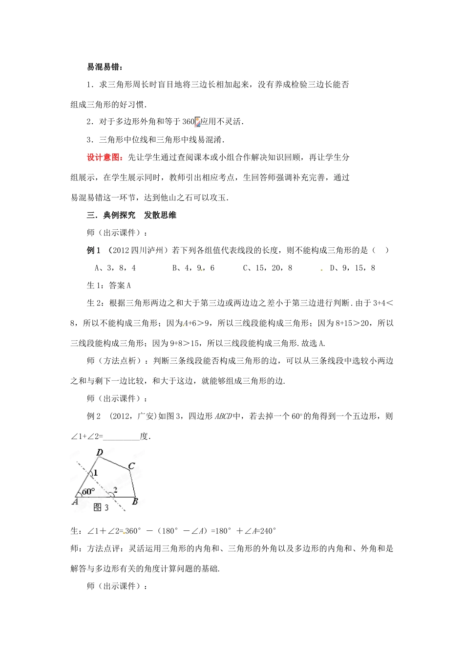 山东省枣庄市峄城区吴林街道中学九年级数学下册 5.2 多边形复习教案 北师大版_第3页