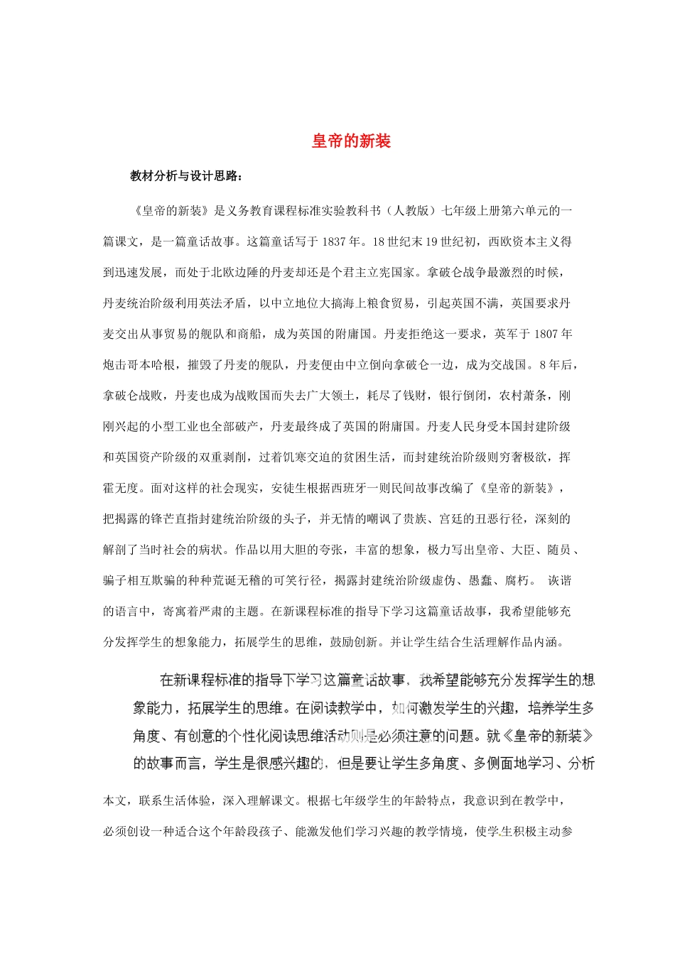 河南省安阳市第六十三中学七年级语文上册 第六单元 第27课《皇帝的新装》教案 （新版）新人教版_第1页