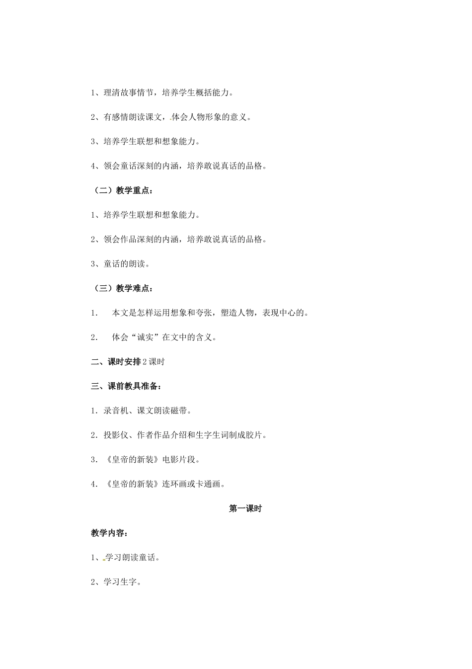 河南省安阳市第六十三中学七年级语文上册 第六单元 第27课《皇帝的新装》教案 （新版）新人教版_第3页