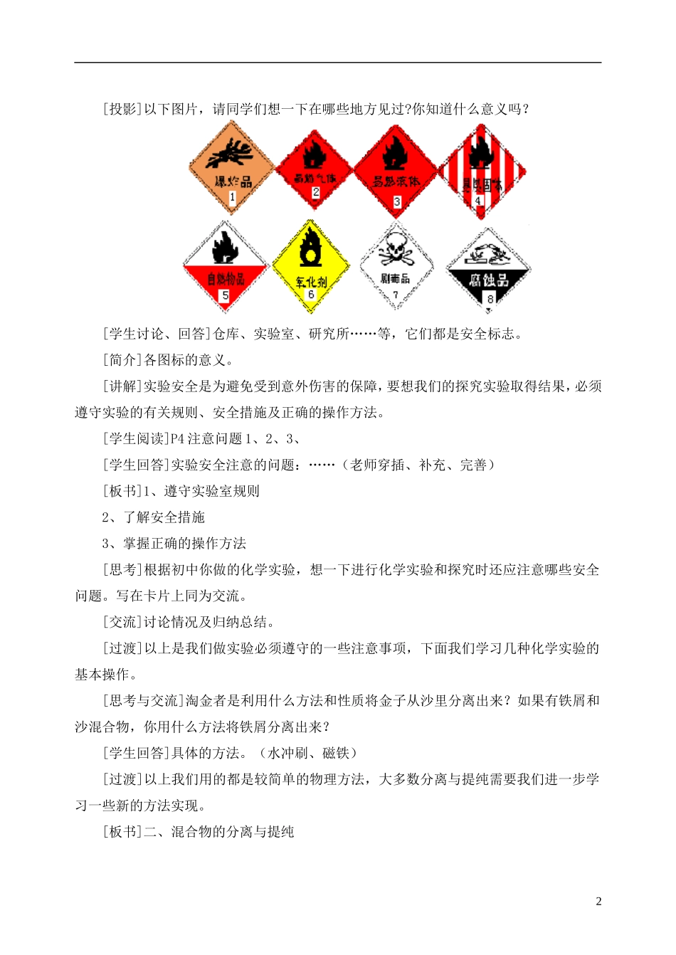 高中化学 《化学实验基本方法》（第1课时）教案3 新人教版必修1_第2页