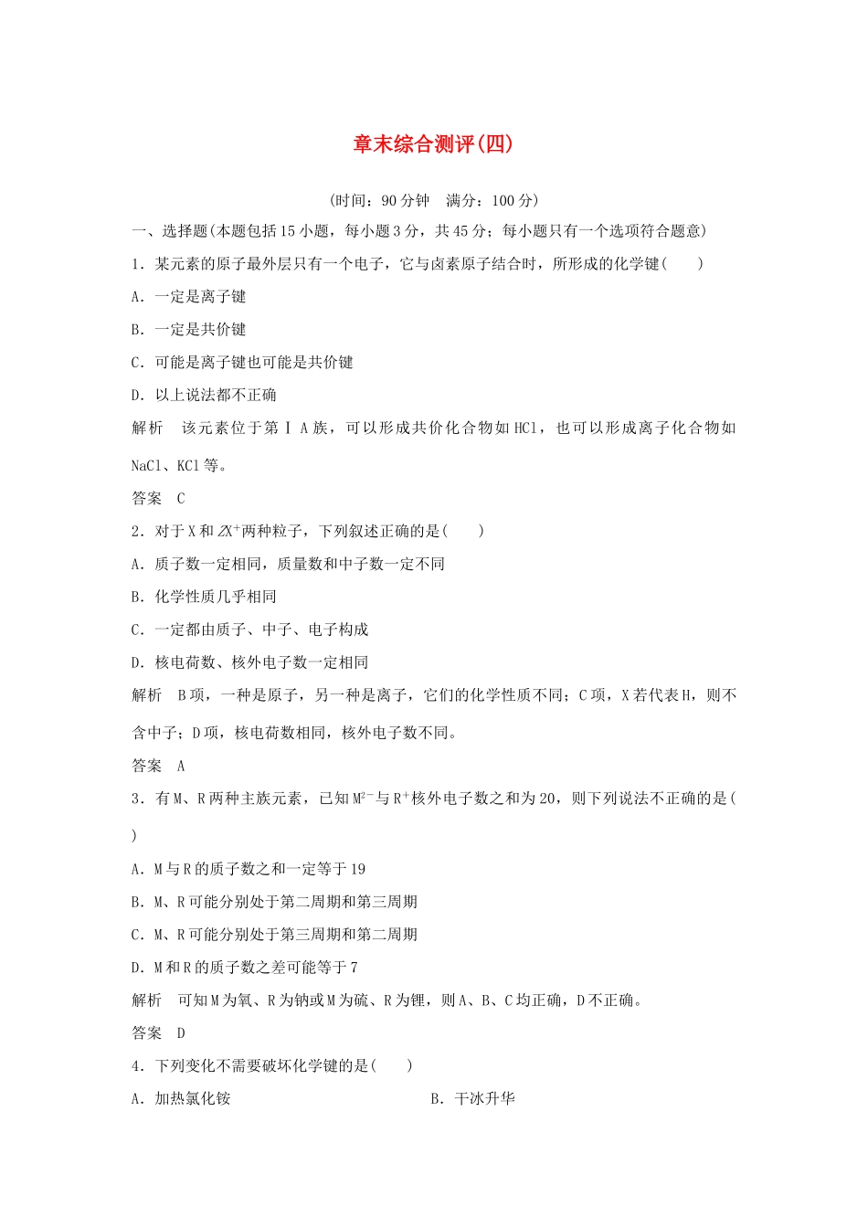 高中化学 章末综合测评（四）教案 新人教版必修第一册-新人教版高一第一册化学教案_第1页