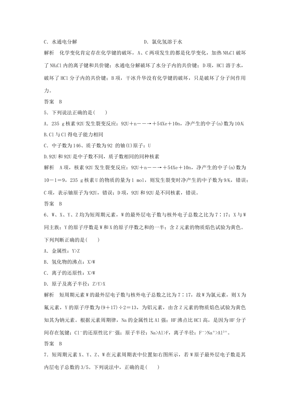 高中化学 章末综合测评（四）教案 新人教版必修第一册-新人教版高一第一册化学教案_第2页