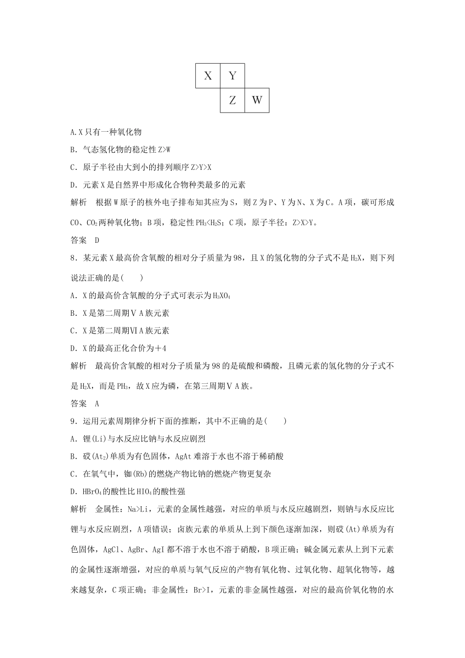 高中化学 章末综合测评（四）教案 新人教版必修第一册-新人教版高一第一册化学教案_第3页