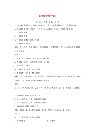高中化学 章末综合测评（四）教案 新人教版必修第一册-新人教版高一第一册化学教案