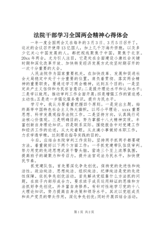 法院干部学习全国两会精神心得体会