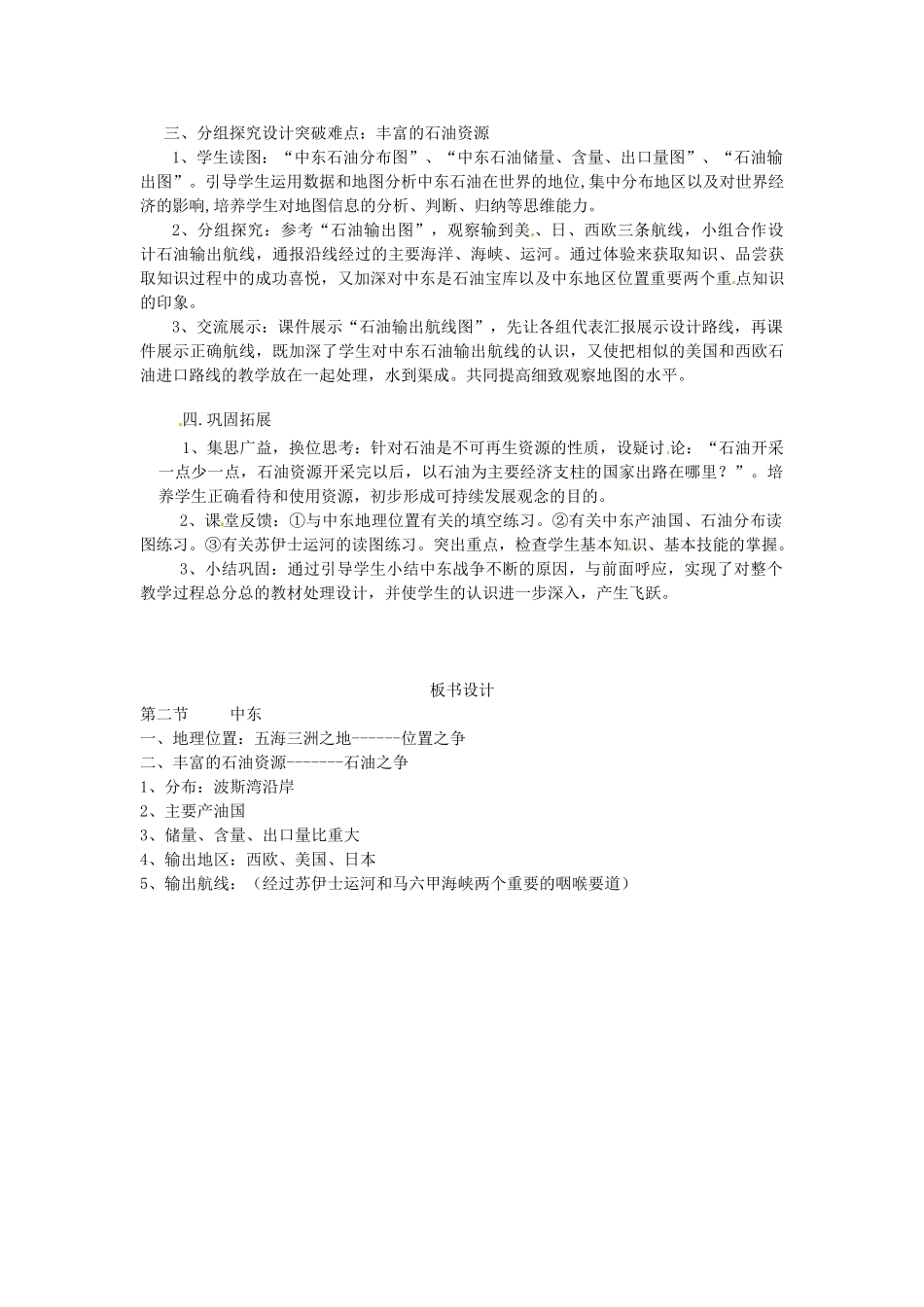 四川省宜宾县复龙初级中学八年级地理下册 第二节 中东教案 中图版_第3页