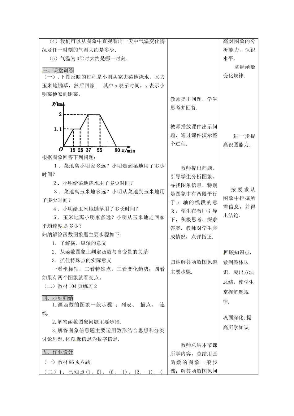 陕西省安康市紫阳县紫阳中学八年级数学下册 19.1.3 函数的图象（第1课时）教案 （新版）新人教版_第3页