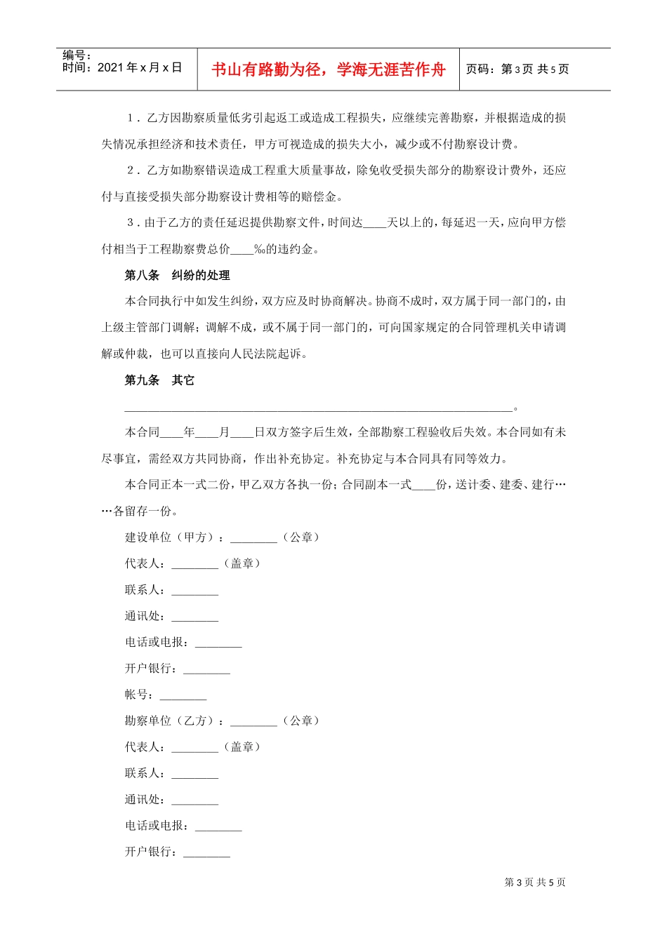 建设工程勘察合同（１）(DOC5页)_第3页