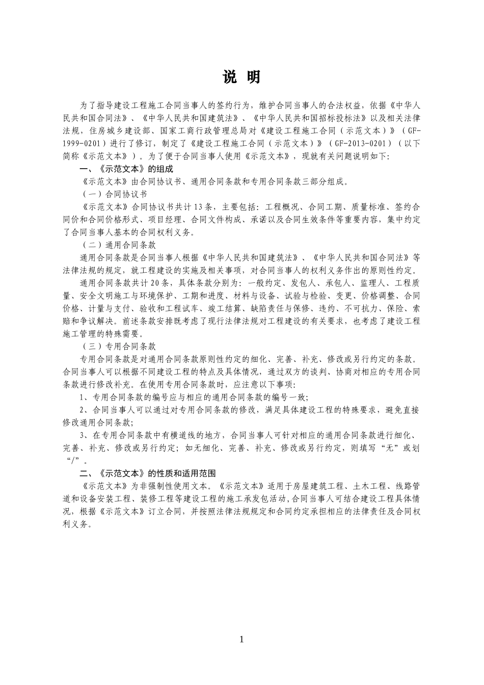 施工合同-(最新版)_第2页