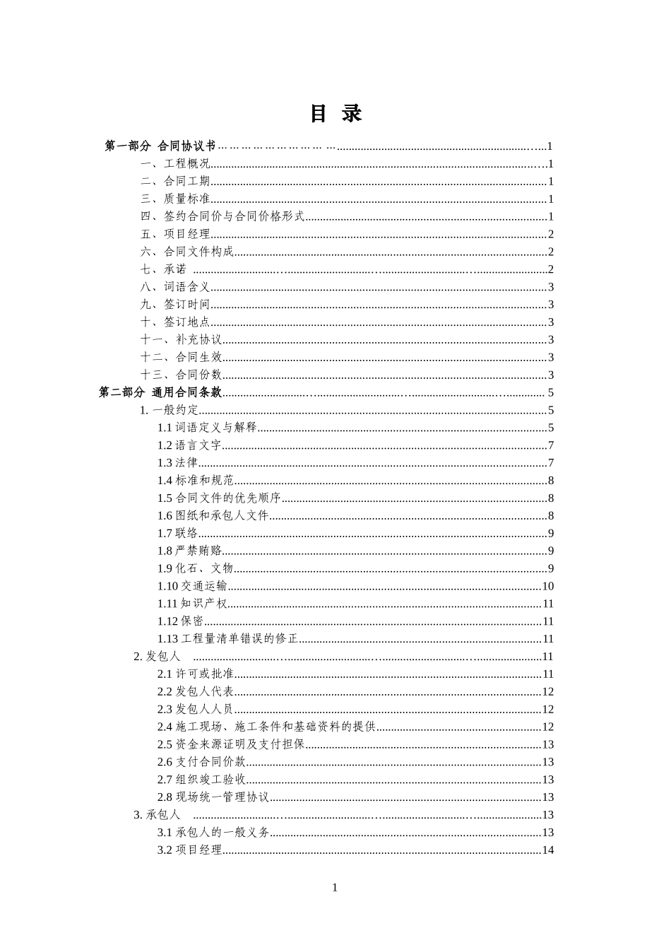 施工合同-(最新版)_第3页