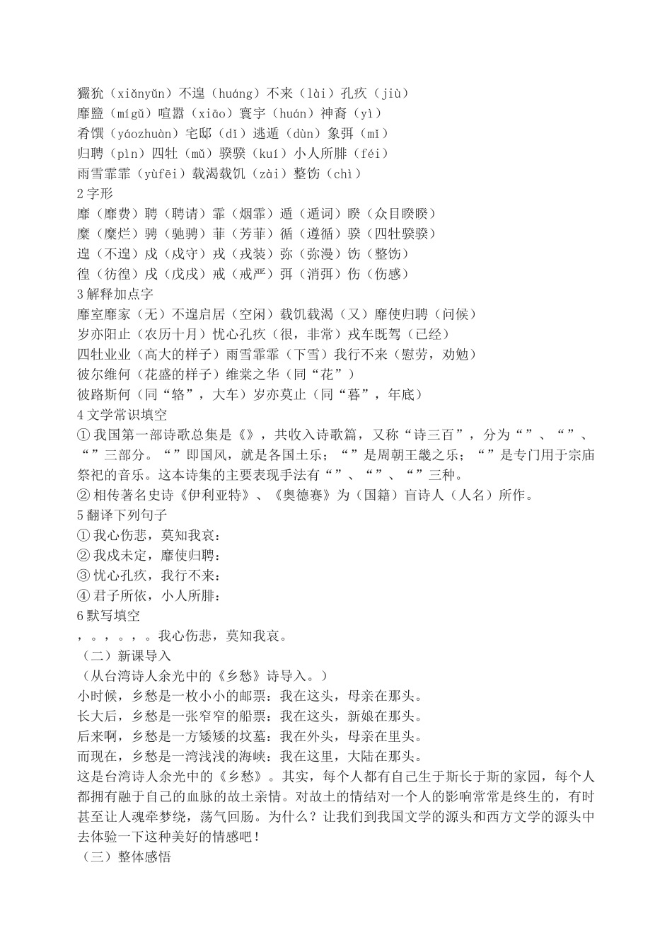 高中语文 《诗经》两首采薇教案3 新人教版必修2_第2页