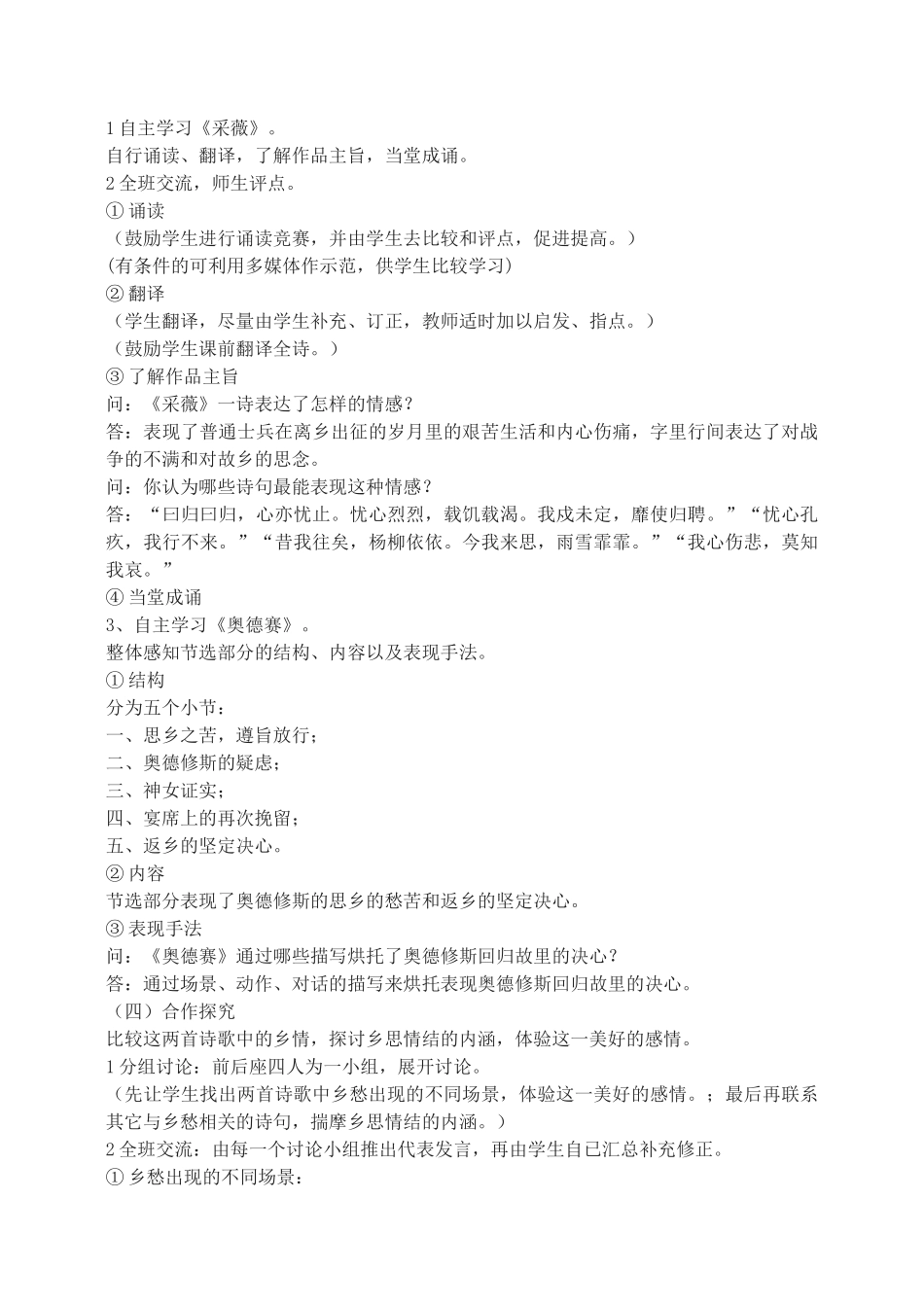 高中语文 《诗经》两首采薇教案3 新人教版必修2_第3页