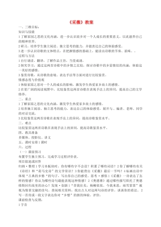 高中语文 《诗经》两首采薇教案3 新人教版必修2