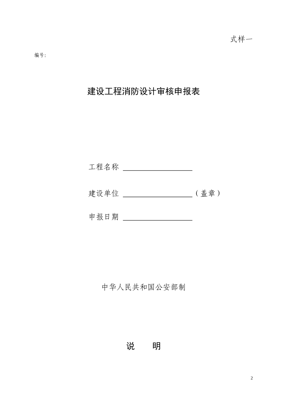 附件：建设工程消防监督法律文书空白式样下载doc-贵阳公_第2页