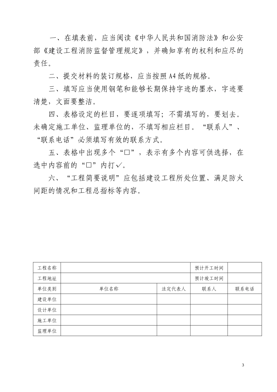 附件：建设工程消防监督法律文书空白式样下载doc-贵阳公_第3页