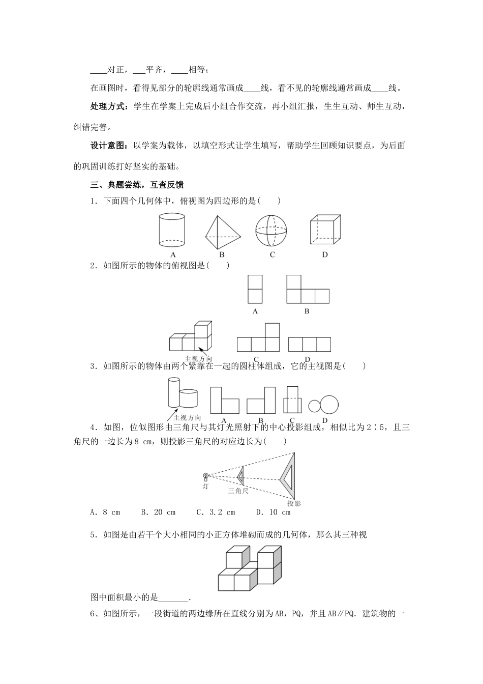 中考数学 第25讲 视图与投影复习教案2 （新版）北师大版-（新版）北师大版初中九年级全册数学教案_第2页
