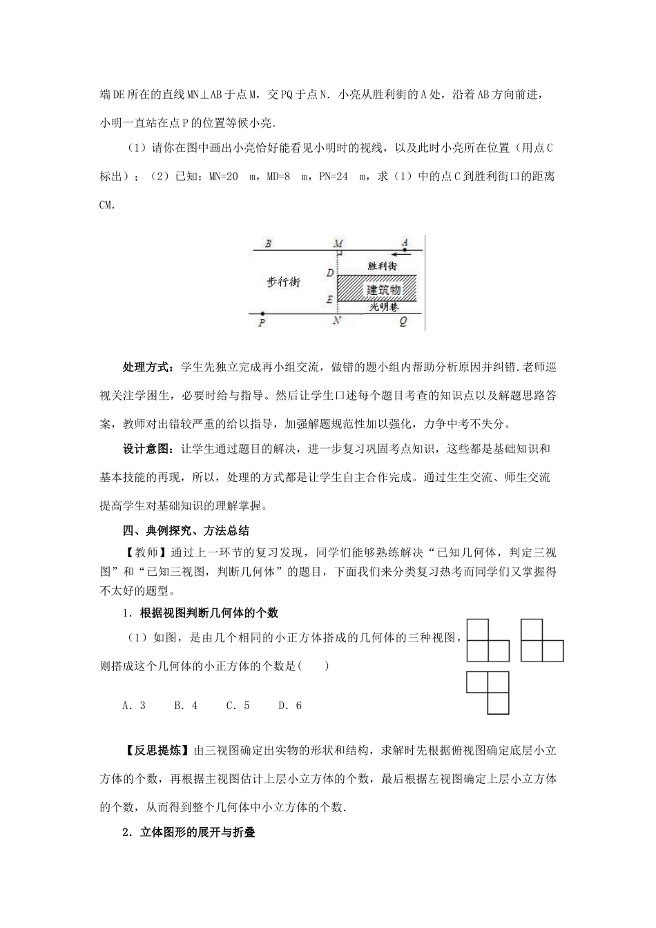中考数学 第25讲 视图与投影复习教案2 （新版）北师大版-（新版）北师大版初中九年级全册数学教案_第3页