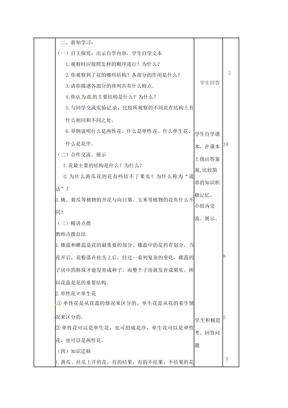 山东省邹平县八年级生物上册 4.1绿色开花植物的一生教案 （新版）济南版-（新版）济南版初中八年级上册生物教案_第2页