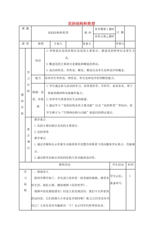 山东省邹平县八年级生物上册 4.1绿色开花植物的一生教案 （新版）济南版-（新版）济南版初中八年级上册生物教案