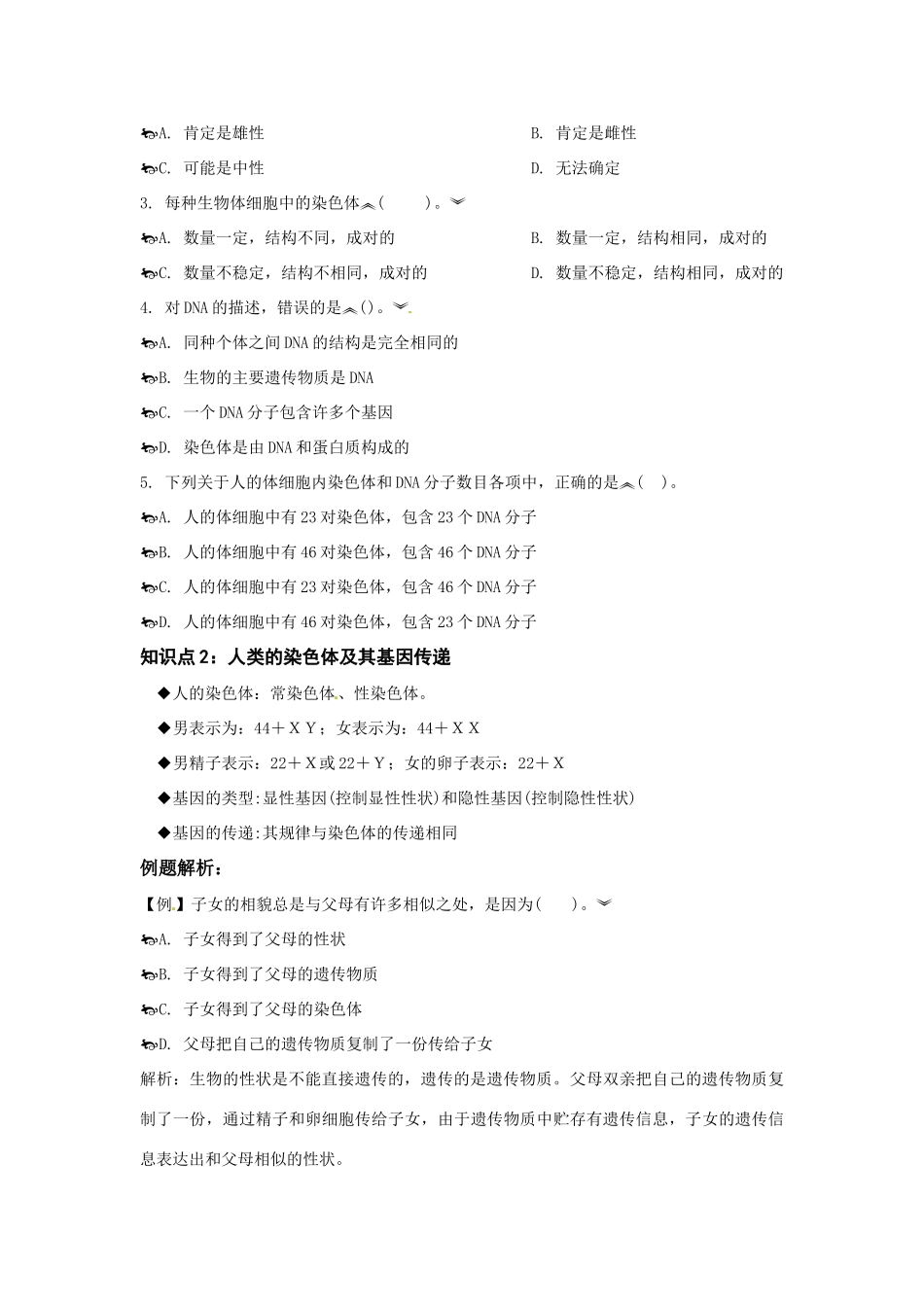 中考一轮复习教案—第十六讲生物的遗传和变异济南版_第2页