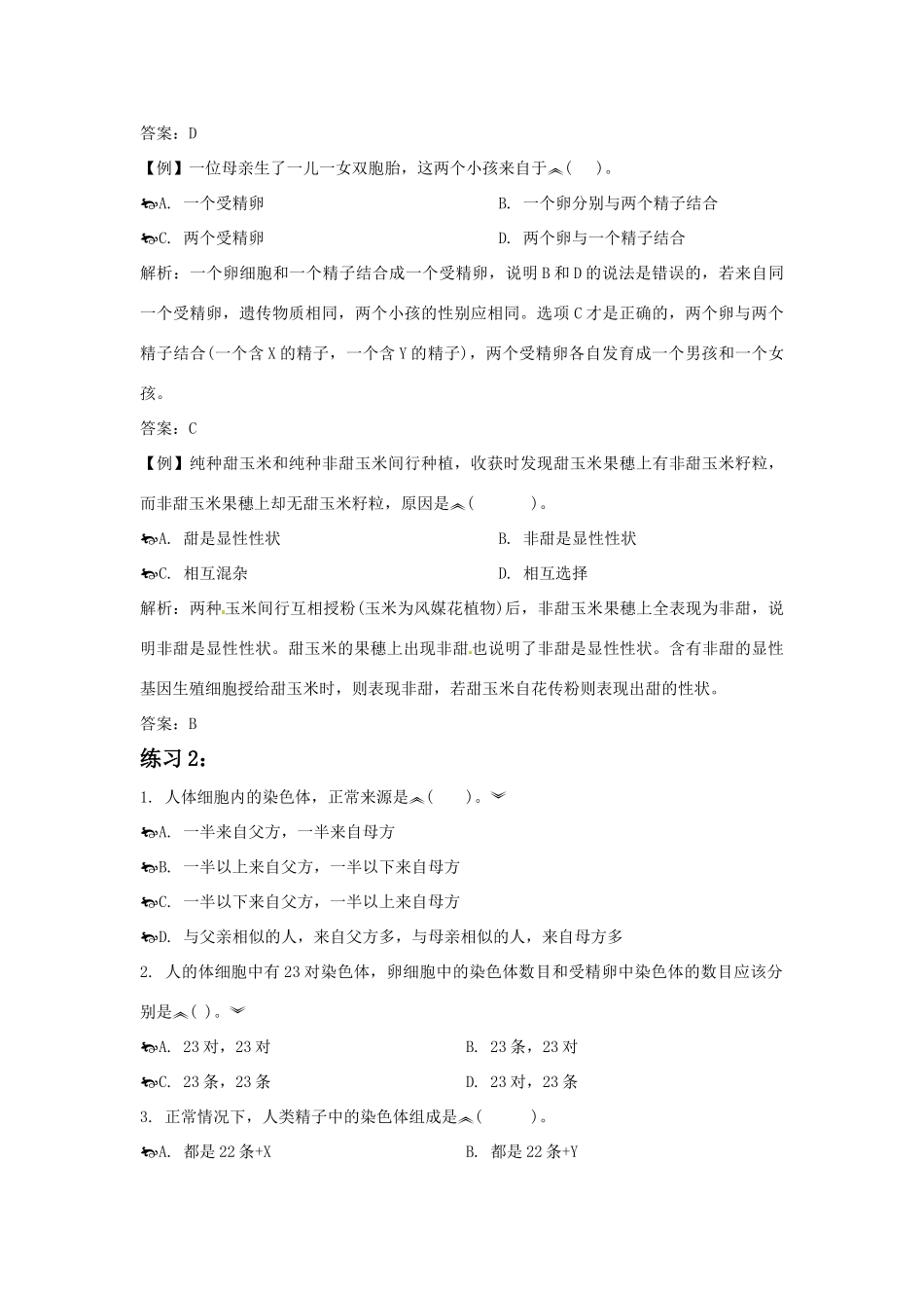 中考一轮复习教案—第十六讲生物的遗传和变异济南版_第3页