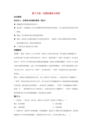 中考一轮复习教案—第十六讲生物的遗传和变异济南版