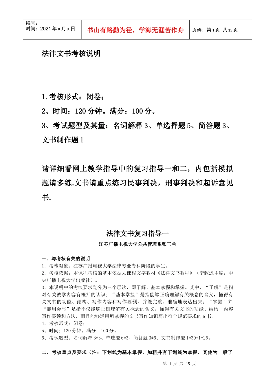 法律文书考核说明_第1页