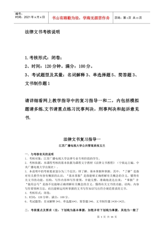 法律文书考核说明