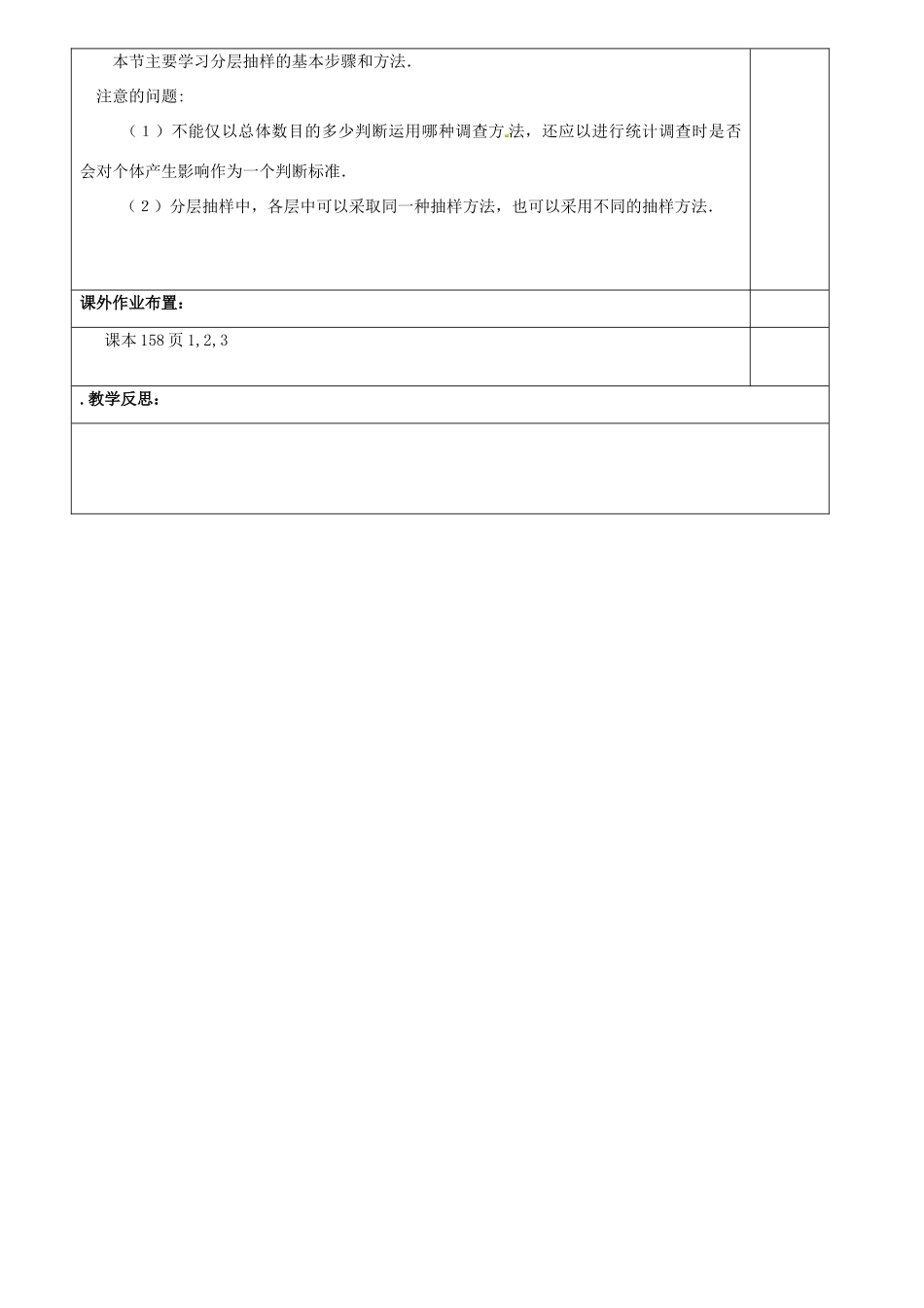 重庆市永川区第五中学校七年级数学下册 10.1 统计调查练习教案 （新版）新人教版_第3页