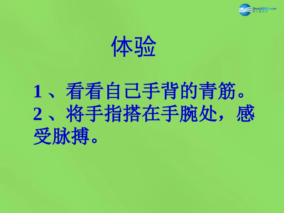 山东省淄博市临淄区第八中学七年级生物下册 4.2 血流的管道—血管课件 新人教版_第3页