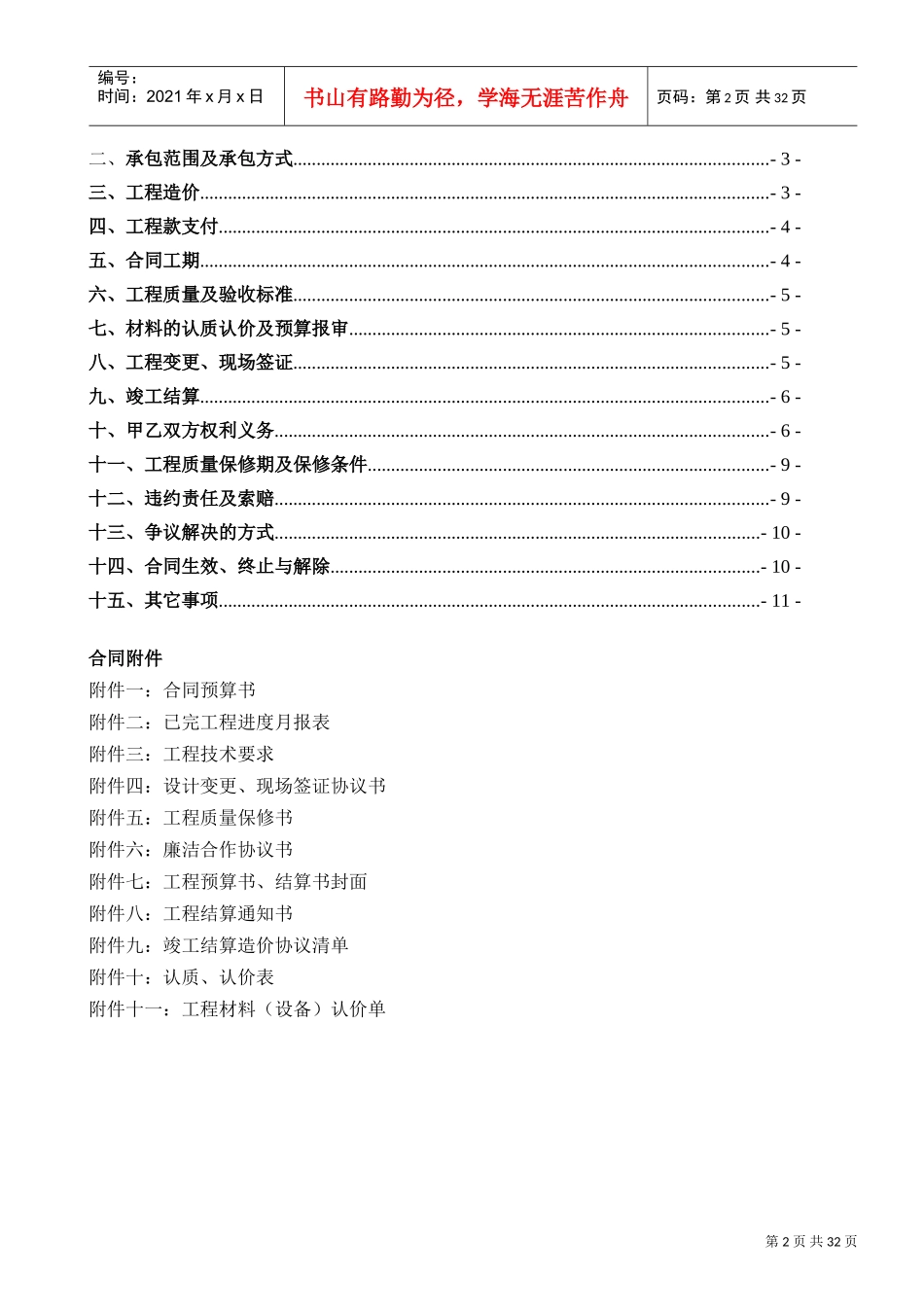 铝合金门窗工程施工合同(合同范本)(DOC34页)_第2页