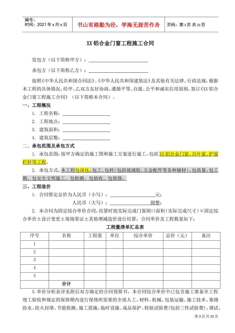 铝合金门窗工程施工合同(合同范本)(DOC34页)_第3页