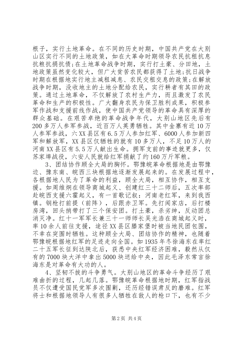 大别山红色文化心得体会_第2页