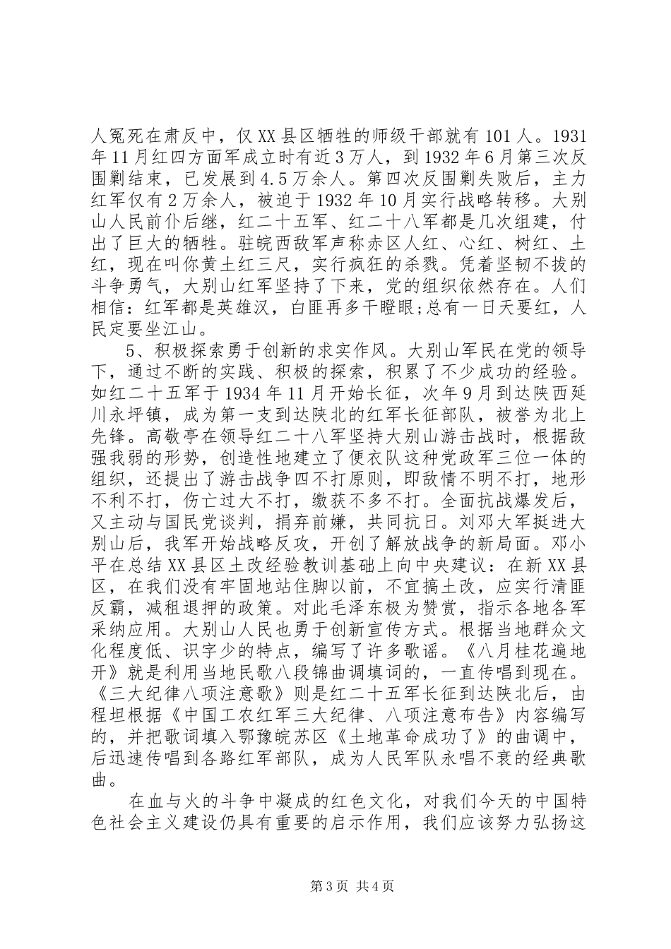 大别山红色文化心得体会_第3页